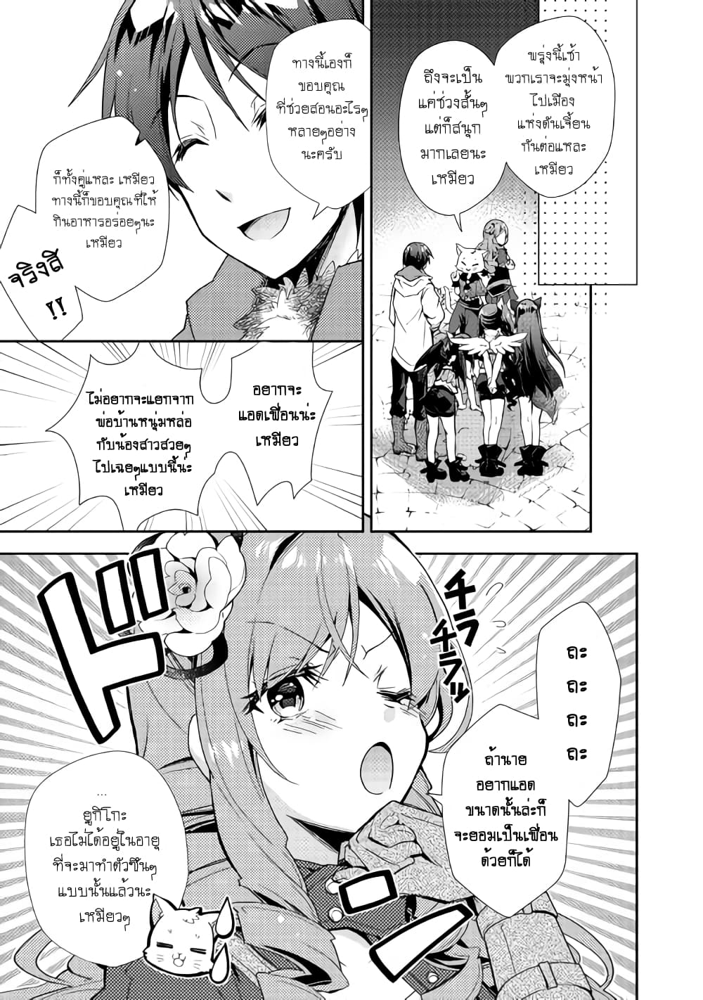 Nonbiri VRMMOki page 14
