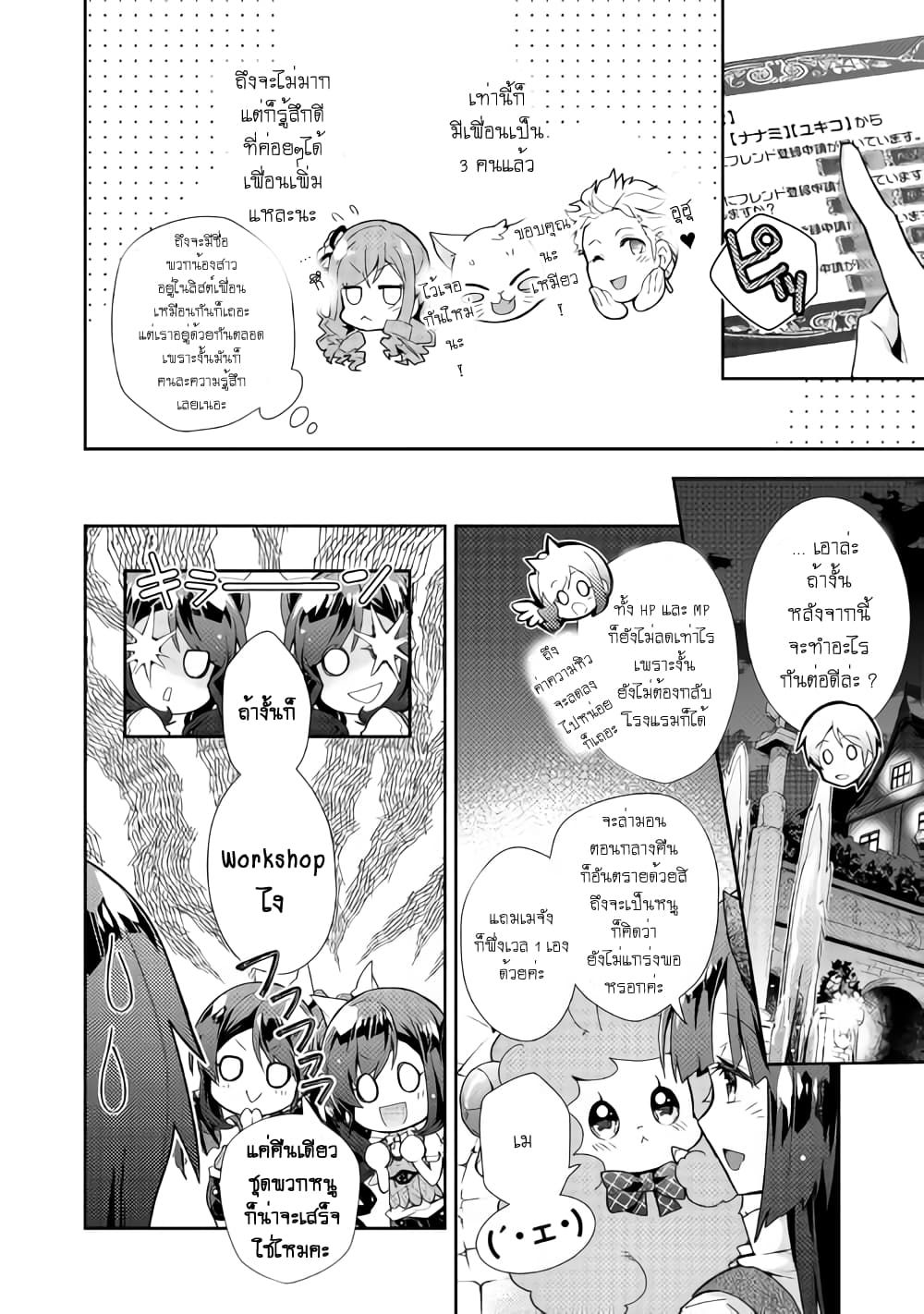 Nonbiri VRMMOki page 15