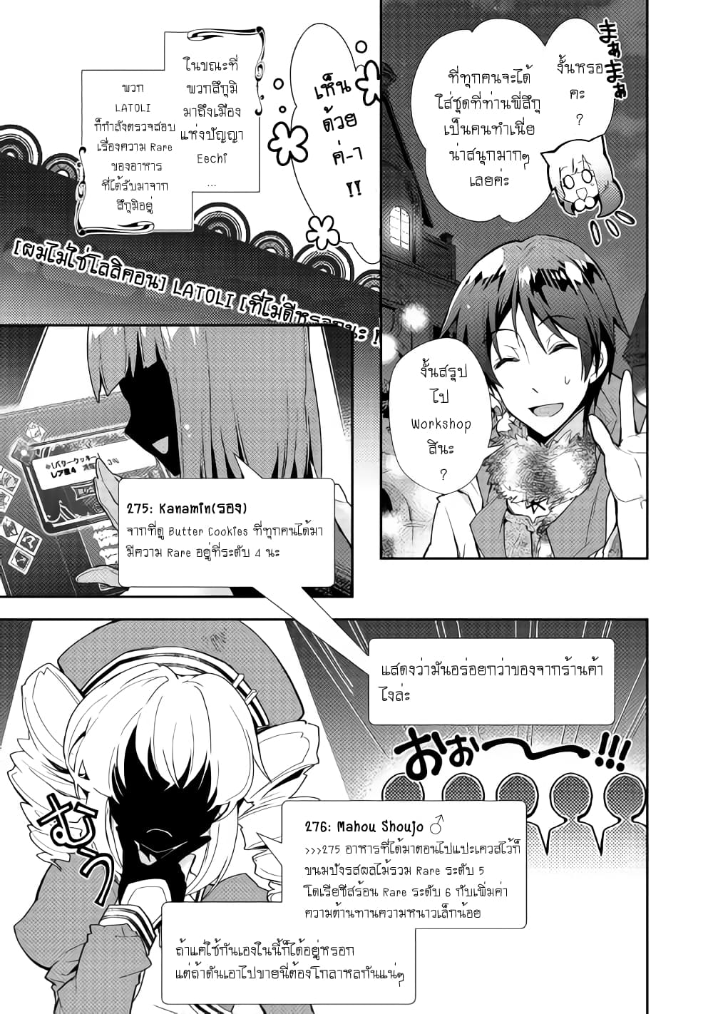 Nonbiri VRMMOki page 16