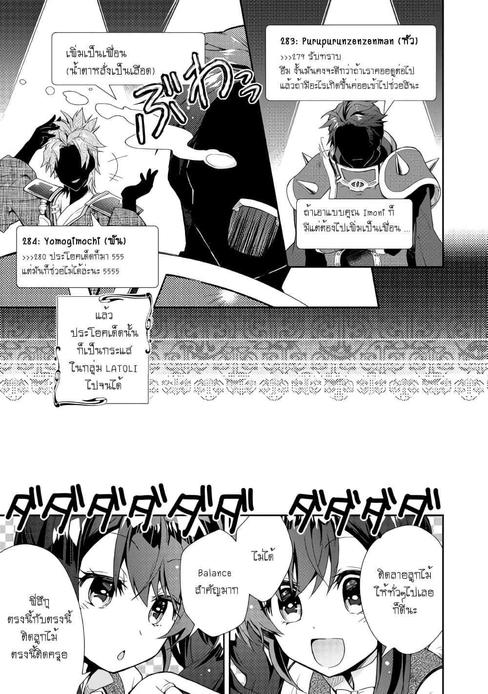 Nonbiri VRMMOki page 18