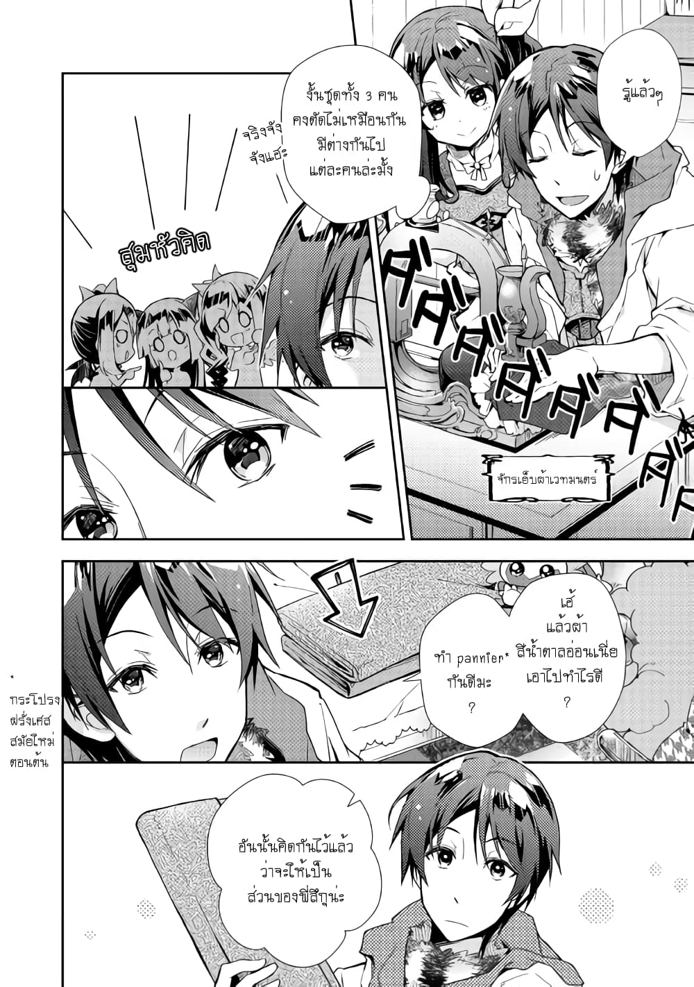 Nonbiri VRMMOki page 19