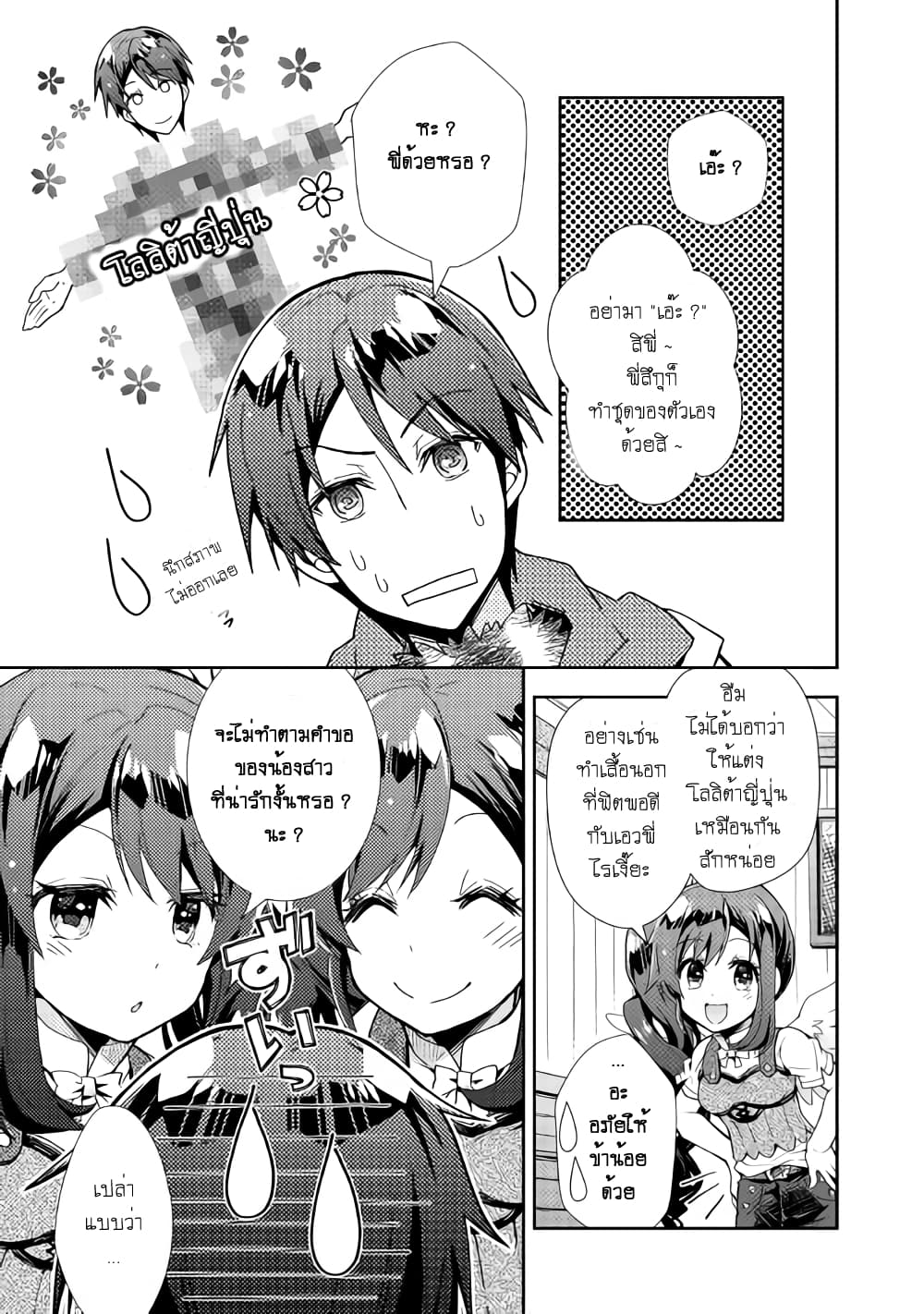 Nonbiri VRMMOki page 20