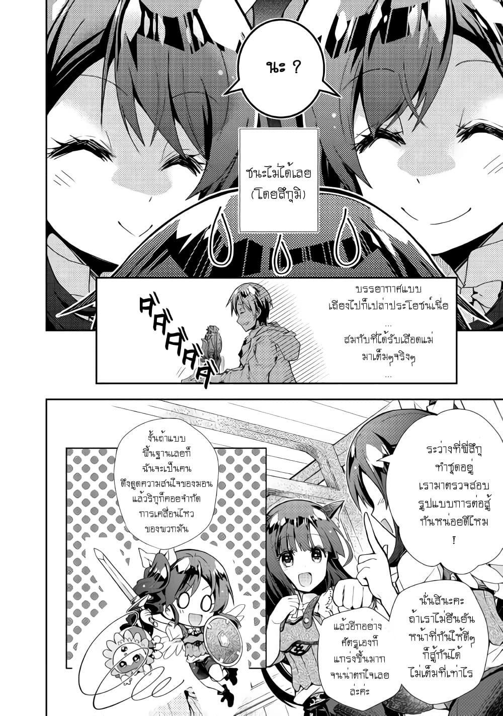 Nonbiri VRMMOki page 21