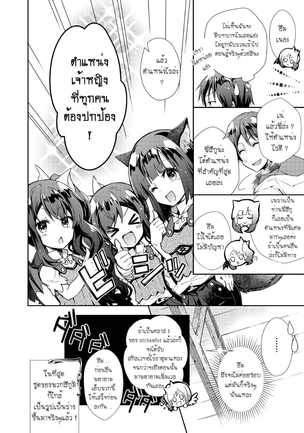 Nonbiri VRMMOki page 23
