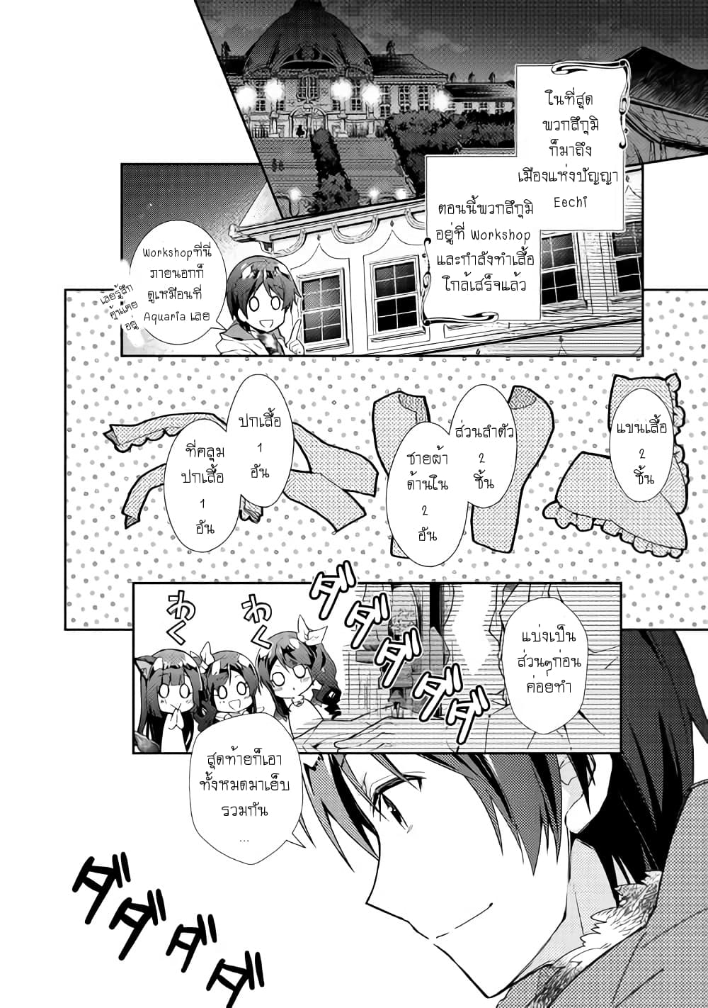 Nonbiri VRMMOki page 2