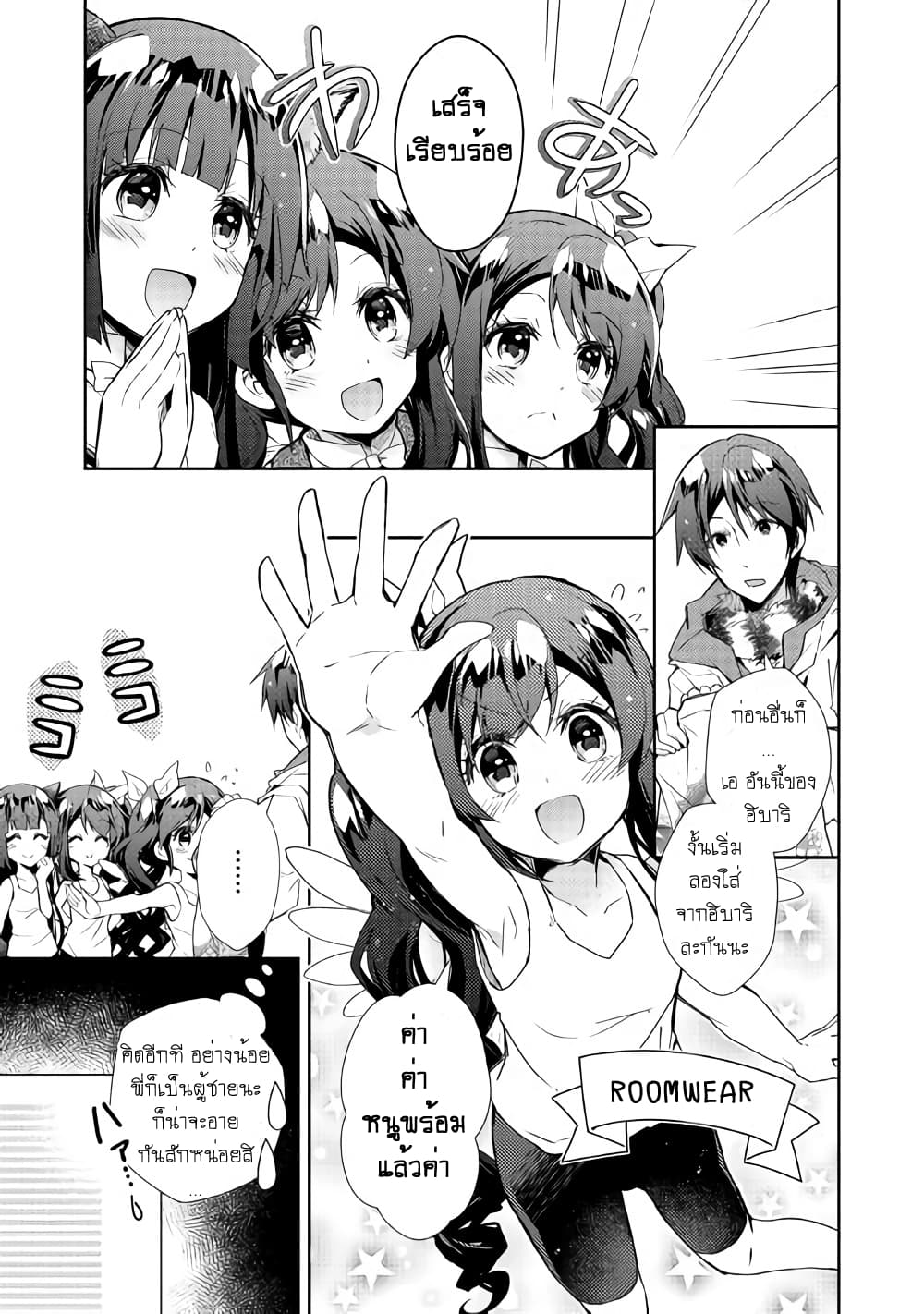 Nonbiri VRMMOki page 3