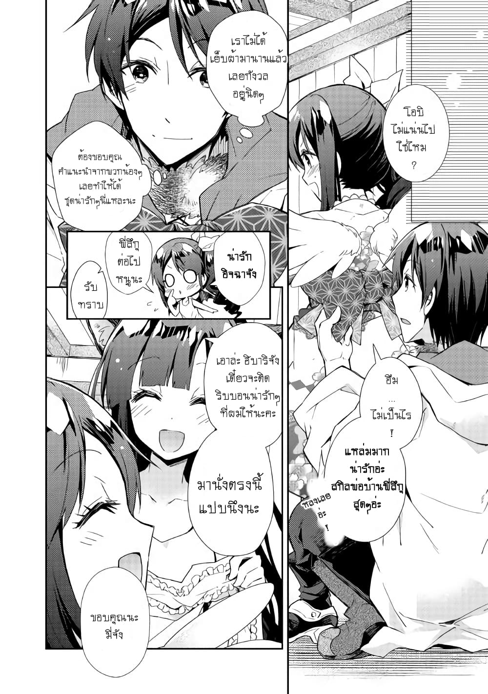 Nonbiri VRMMOki page 4