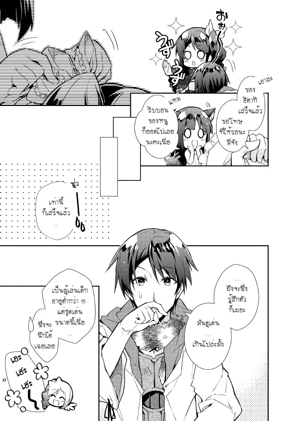 Nonbiri VRMMOki page 5