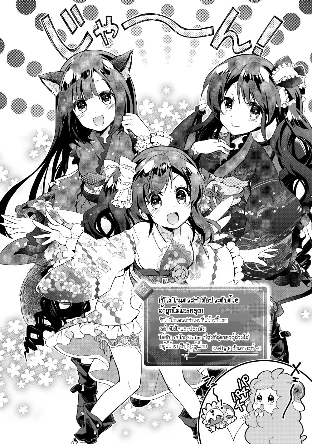 Nonbiri VRMMOki page 6