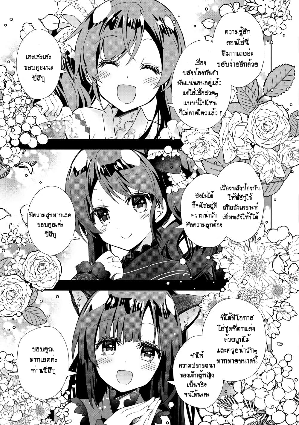 Nonbiri VRMMOki page 7