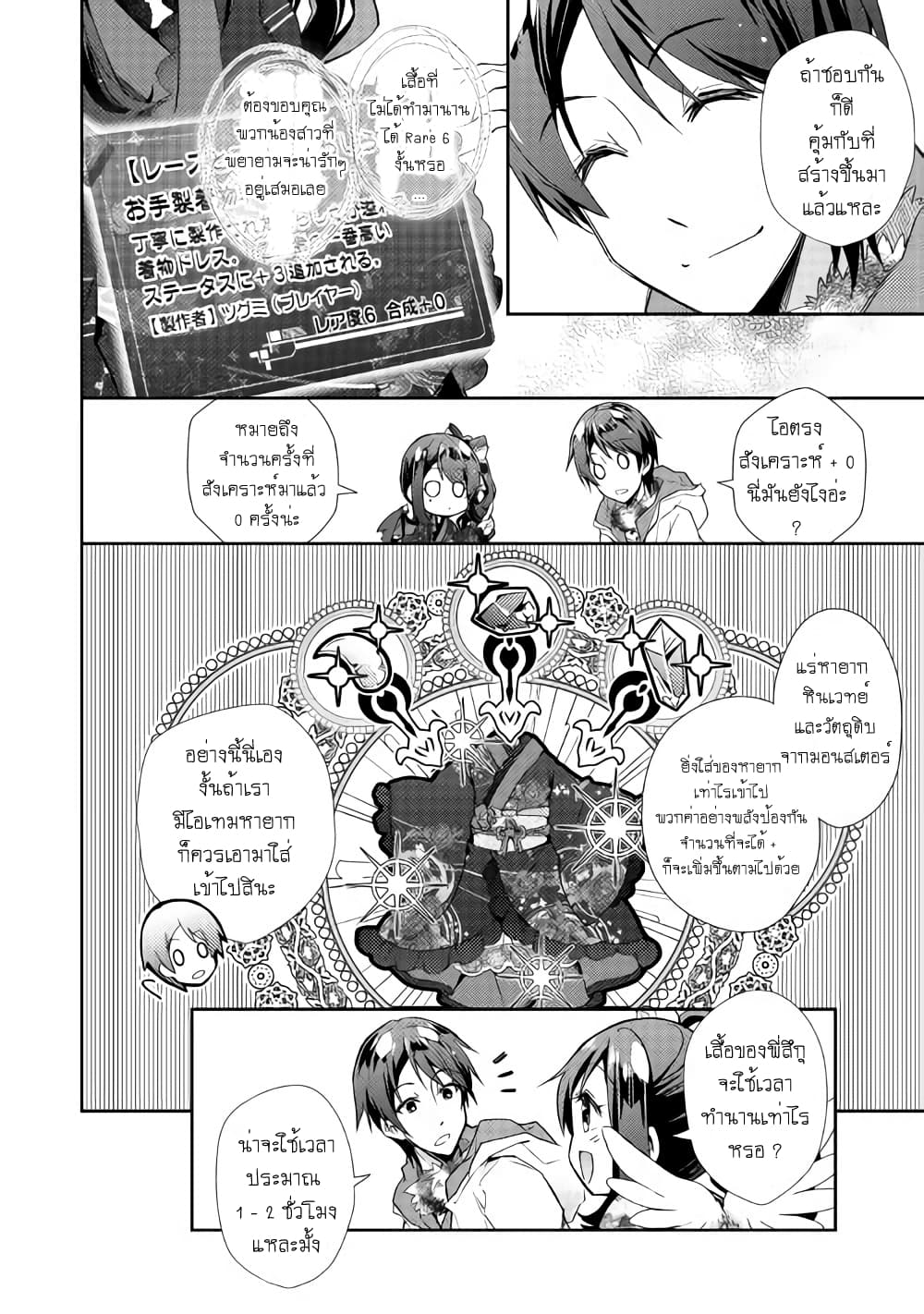 Nonbiri VRMMOki page 8