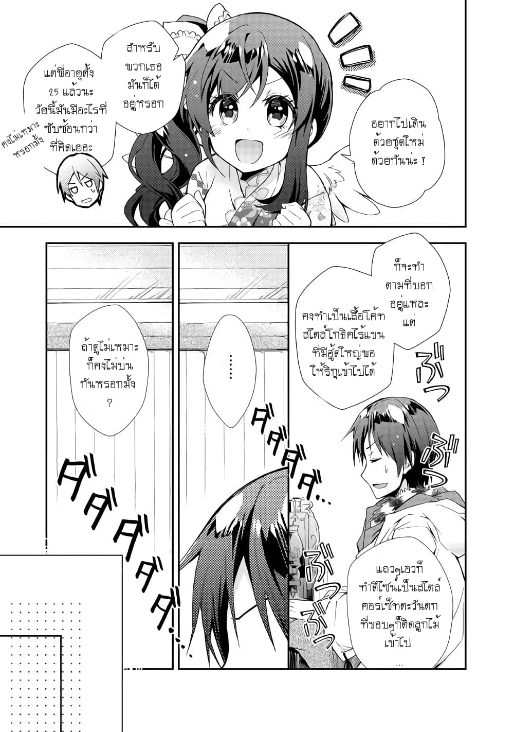 Nonbiri VRMMOki page 9