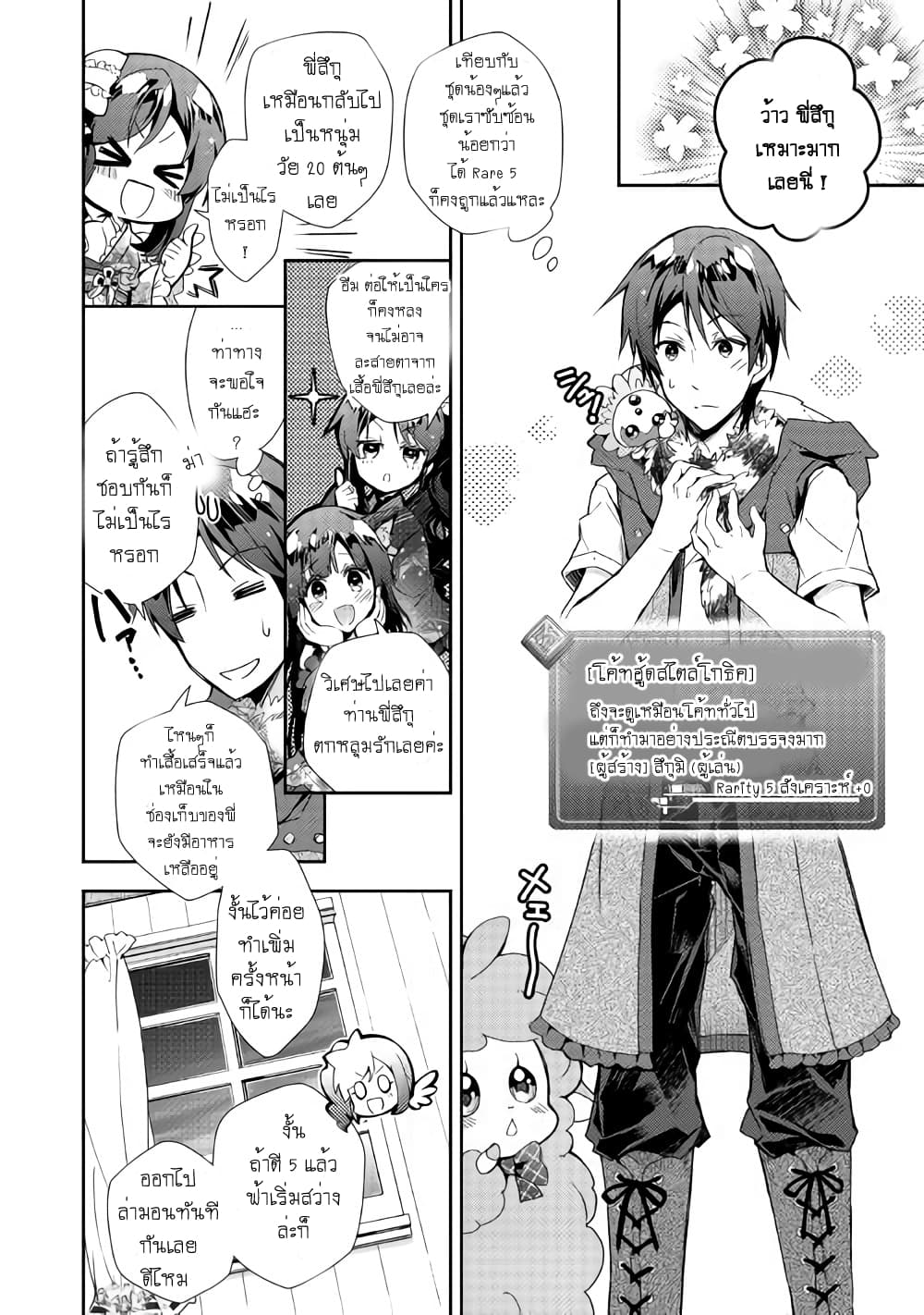 Nonbiri VRMMOki page 10