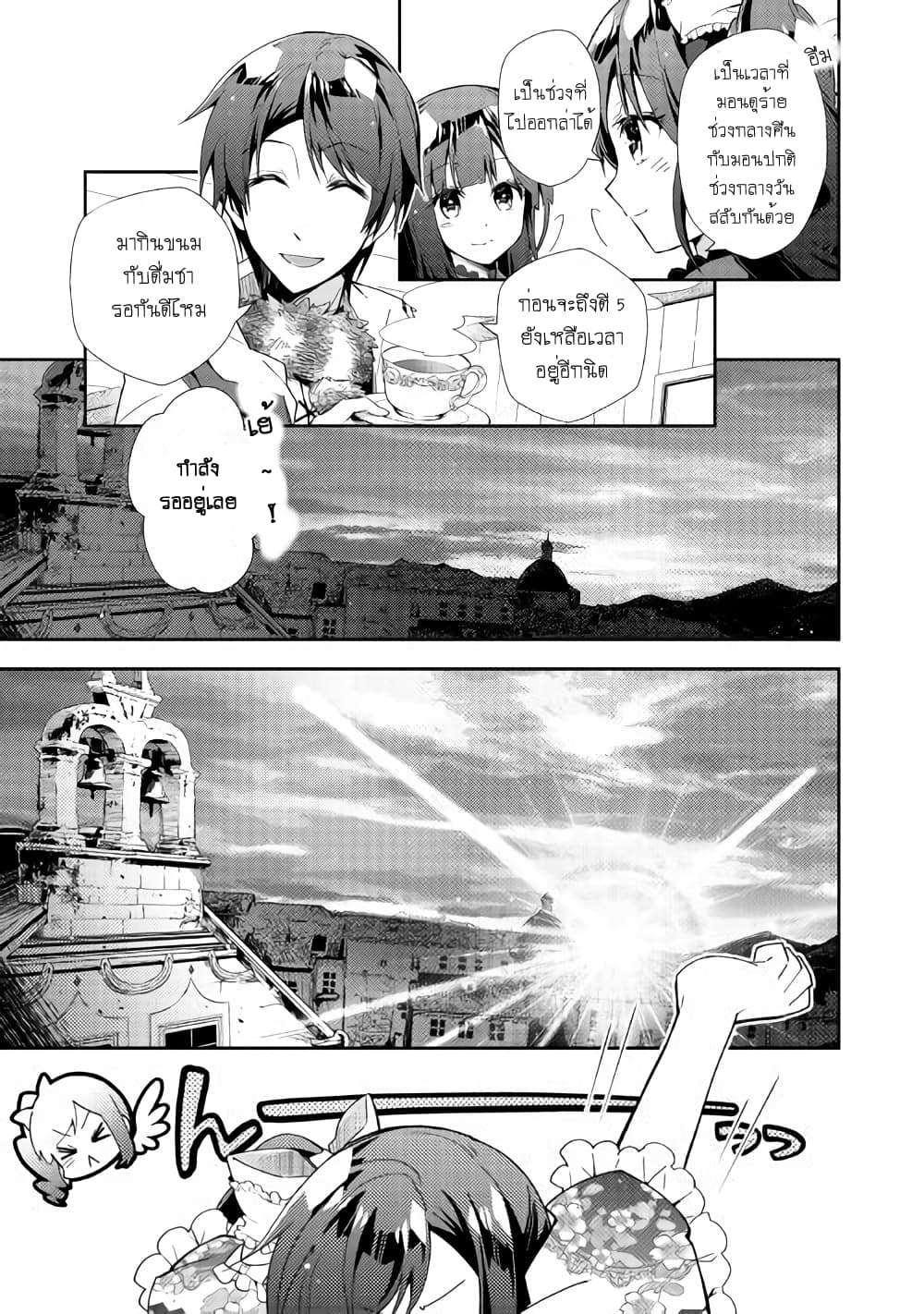 Nonbiri VRMMOki page 11