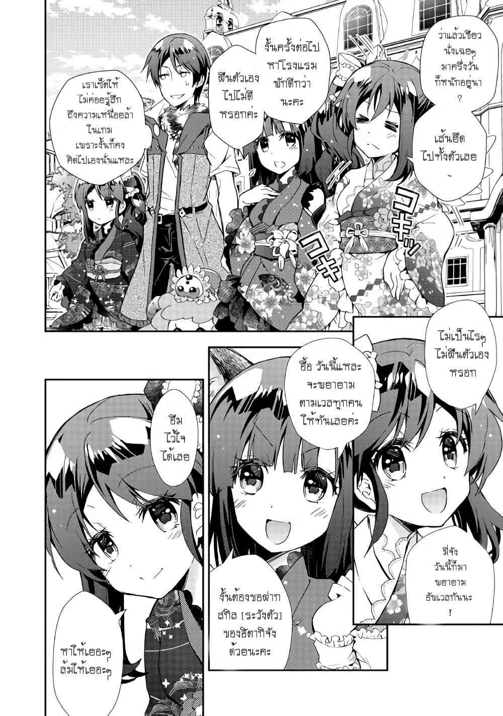 Nonbiri VRMMOki page 12
