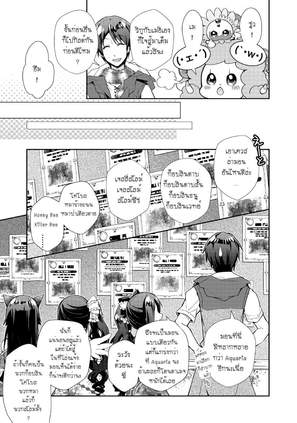 Nonbiri VRMMOki page 13