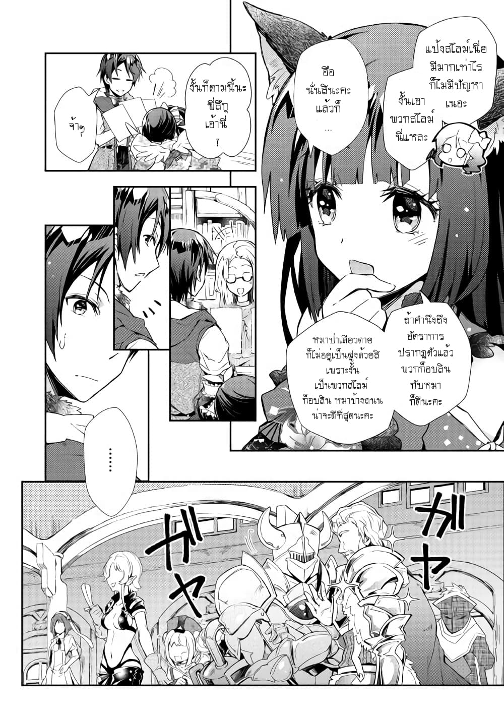 Nonbiri VRMMOki page 14