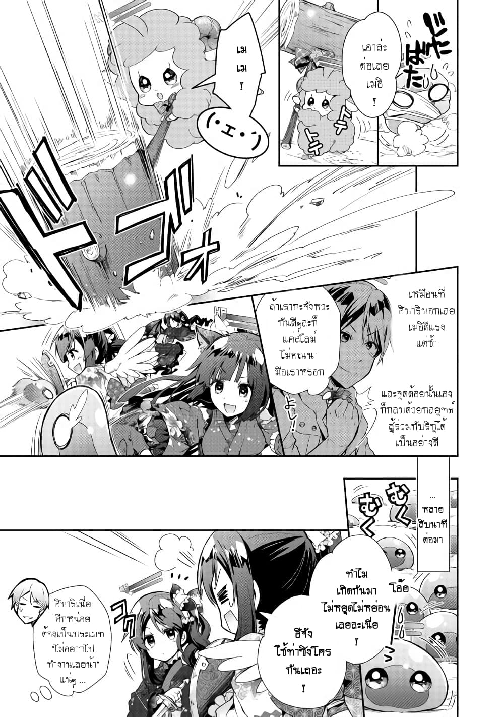 Nonbiri VRMMOki page 17