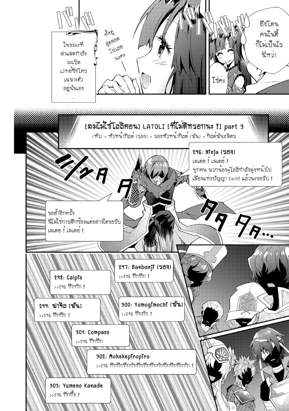 Nonbiri VRMMOki page 19