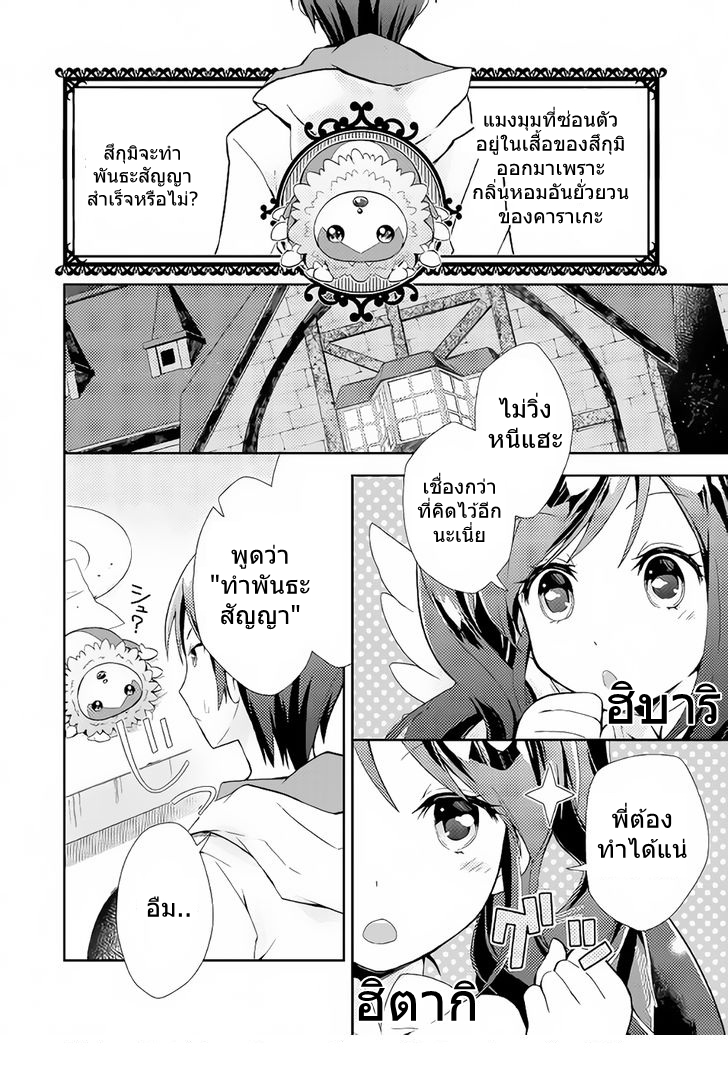 Nonbiri VRMMOki page 2