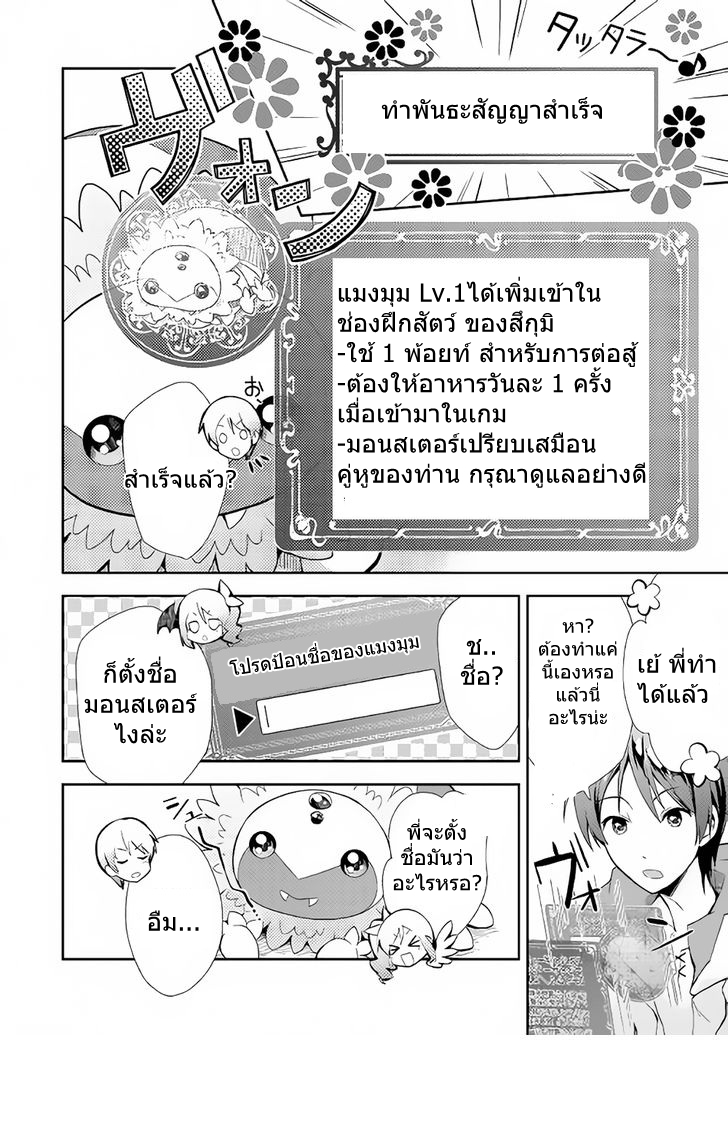 Nonbiri VRMMOki page 4