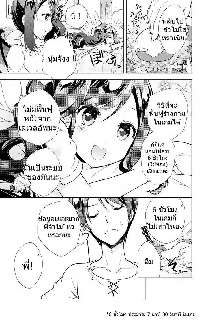Nonbiri VRMMOki page 9