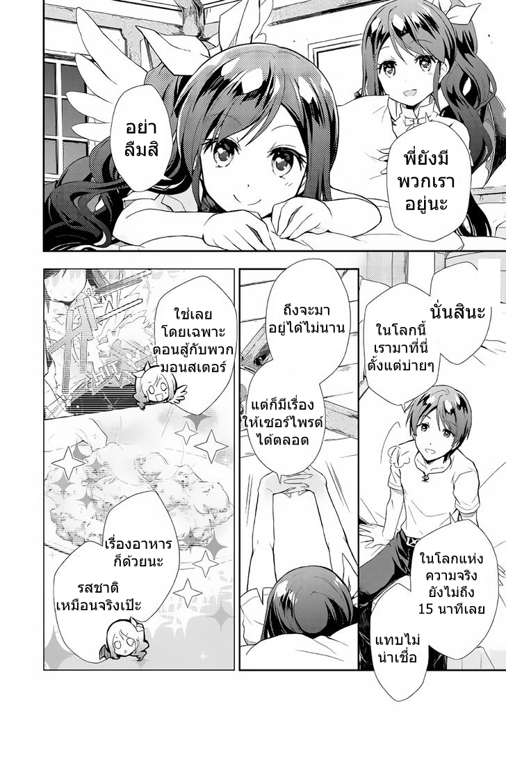 Nonbiri VRMMOki page 10