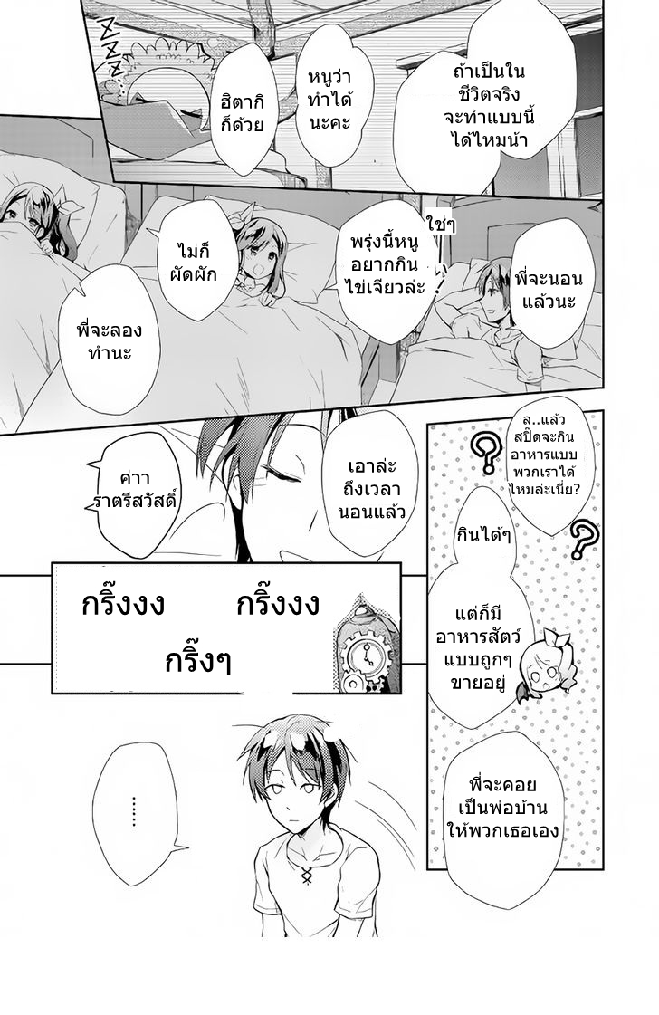 Nonbiri VRMMOki page 11