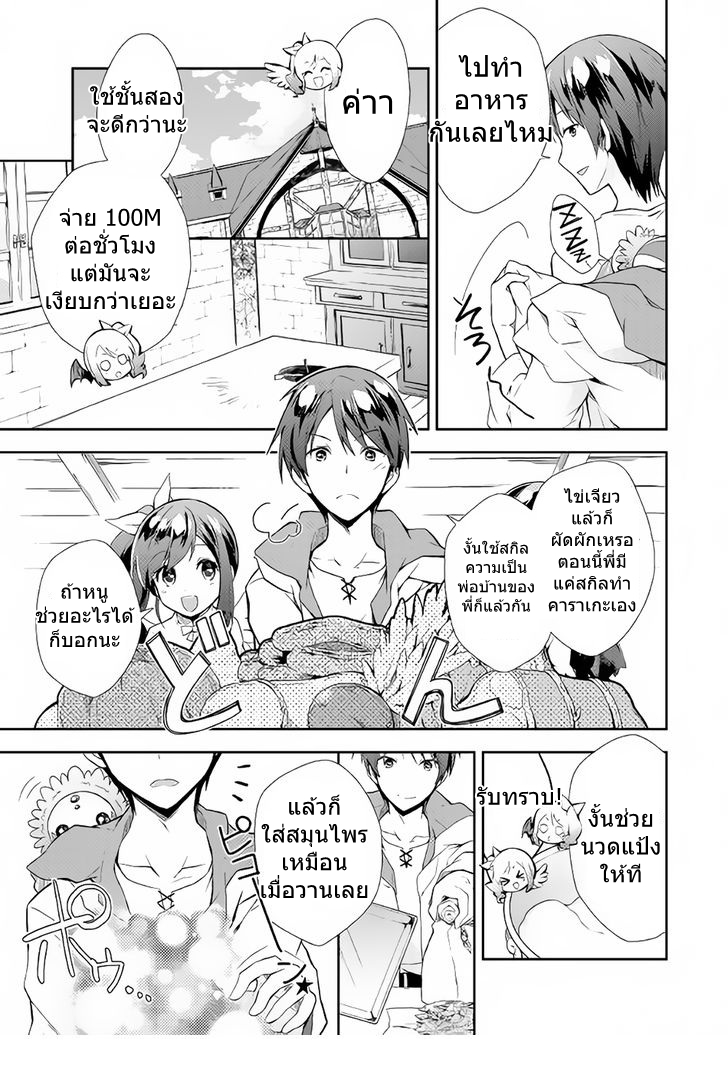 Nonbiri VRMMOki page 13