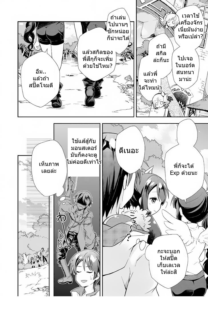 Nonbiri VRMMOki page 16