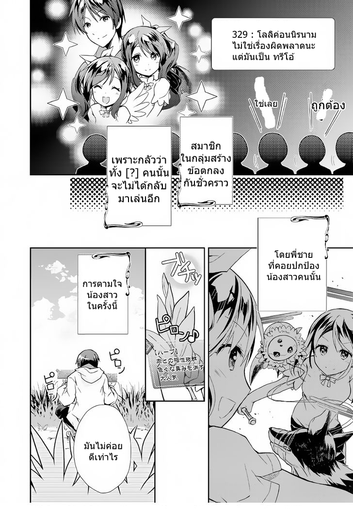 Nonbiri VRMMOki page 26