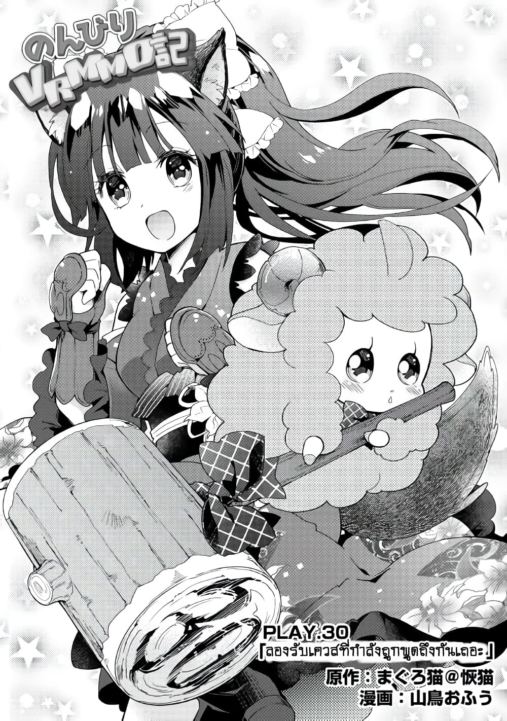 Nonbiri VRMMOki page 1