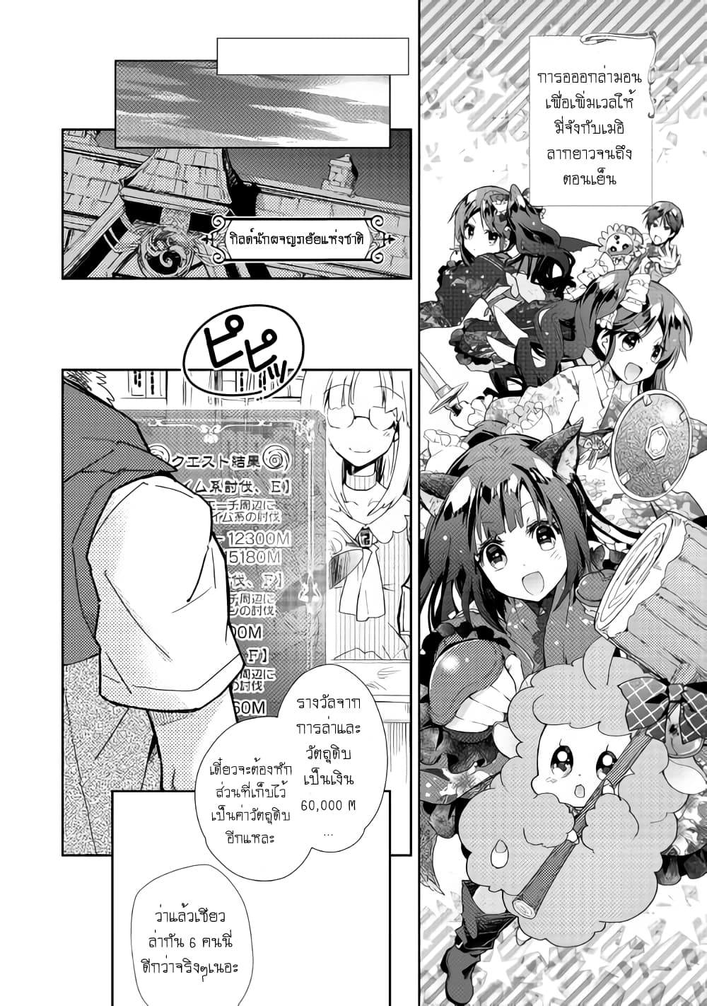 Nonbiri VRMMOki page 2