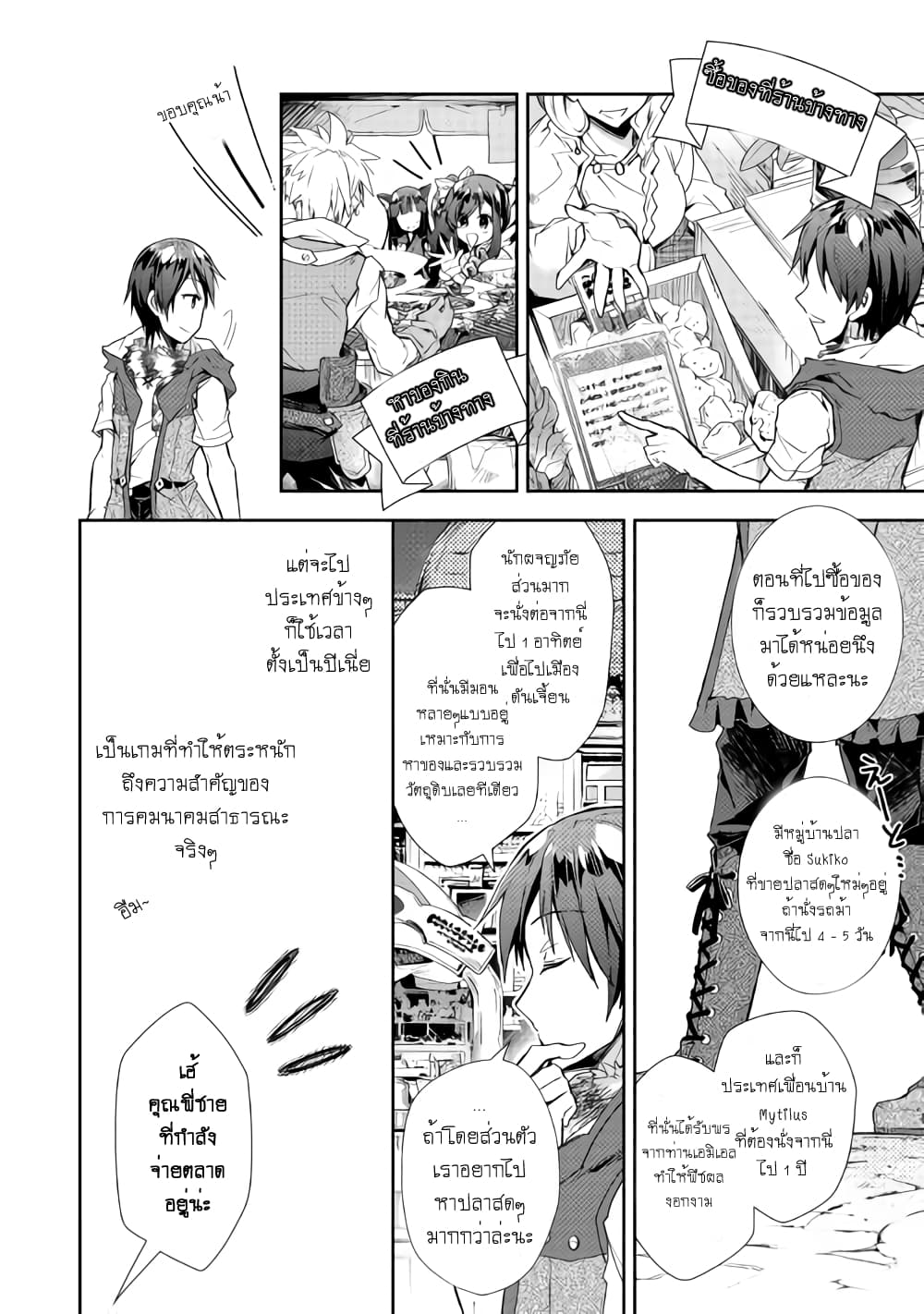 Nonbiri VRMMOki page 4
