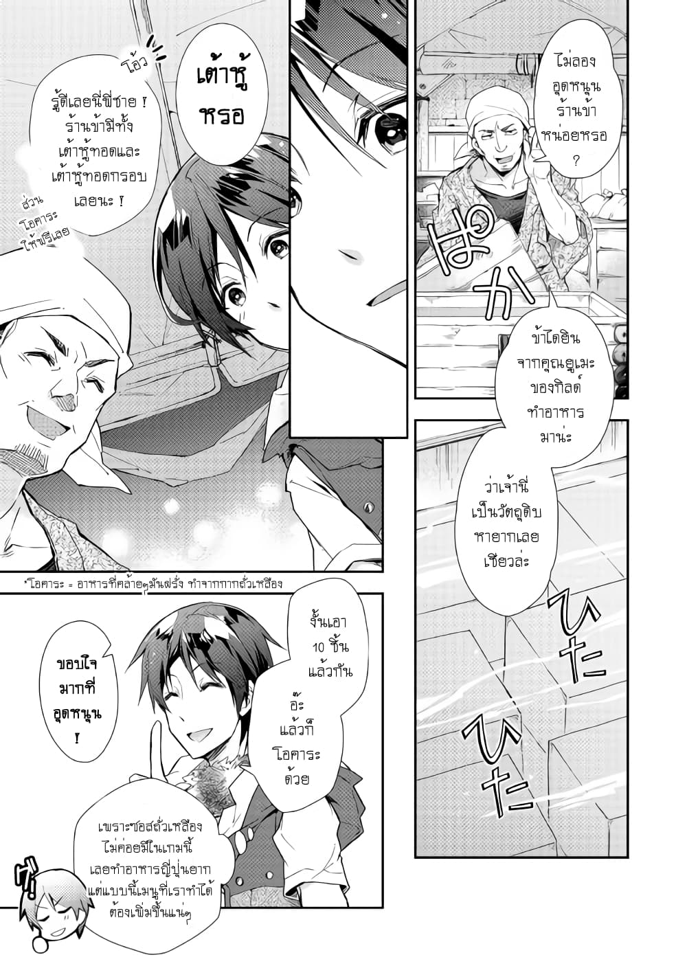 Nonbiri VRMMOki page 5