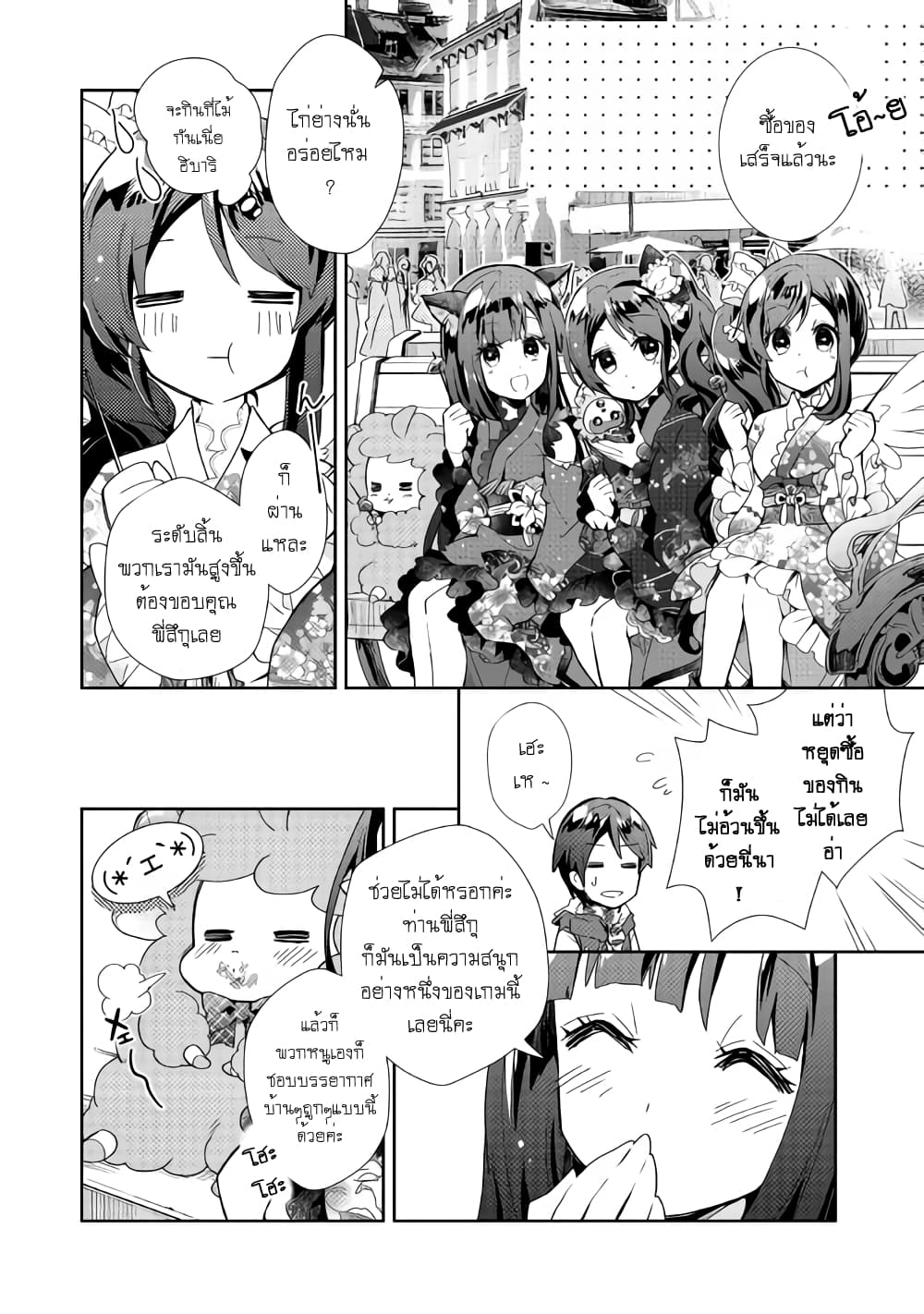 Nonbiri VRMMOki page 6