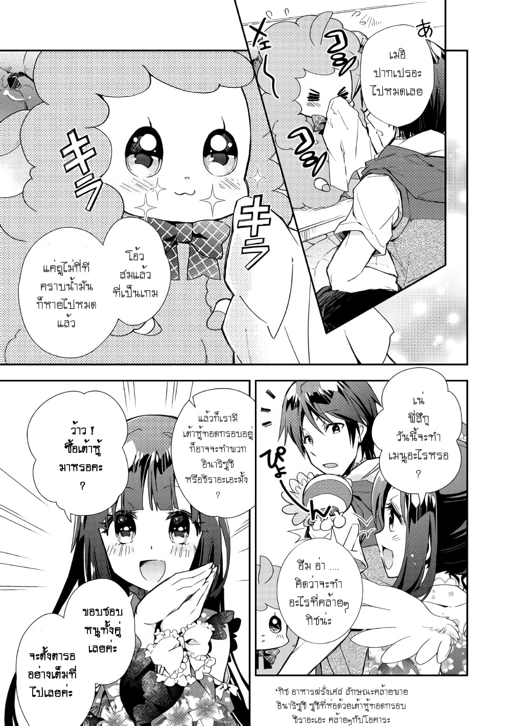 Nonbiri VRMMOki page 7