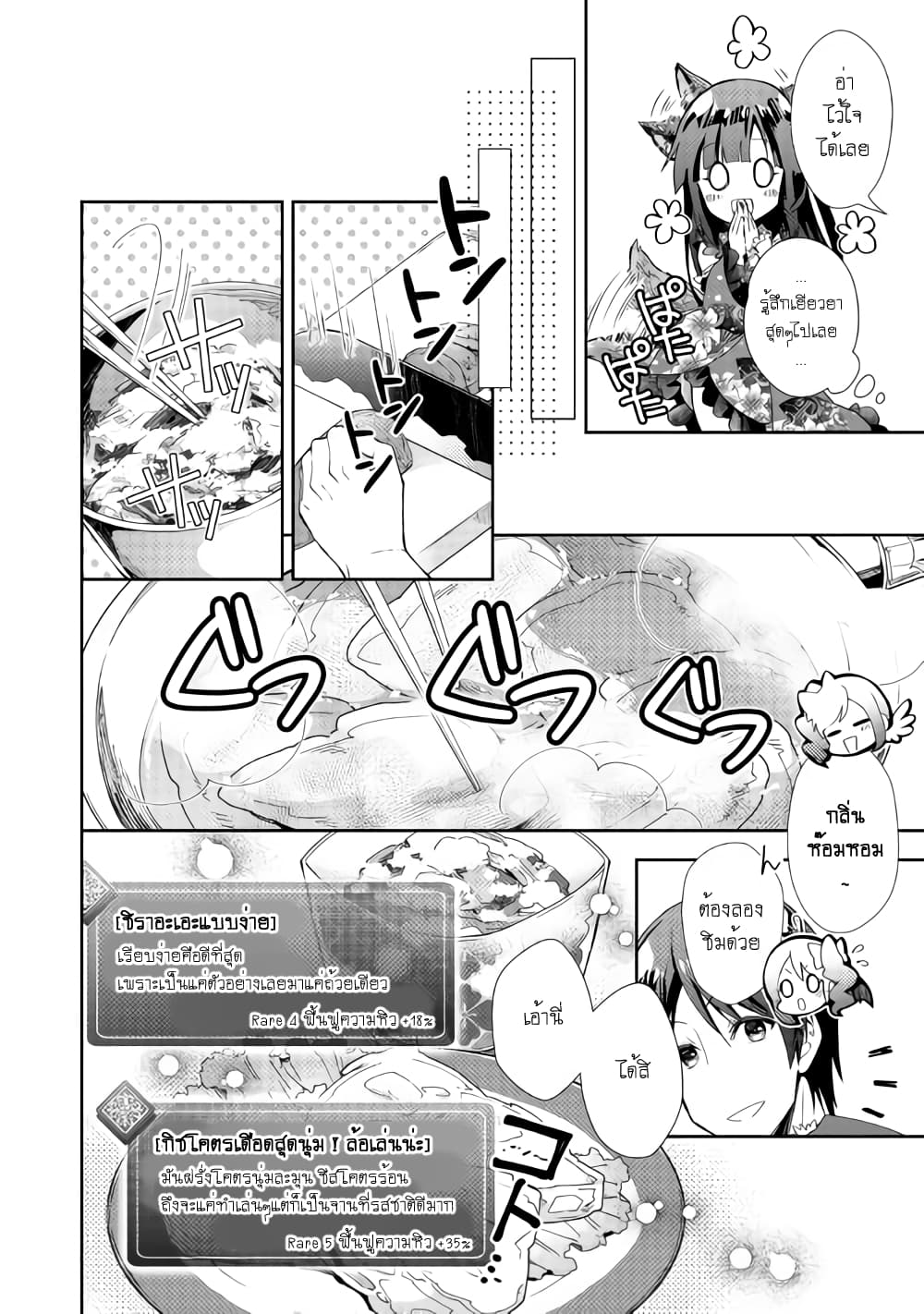 Nonbiri VRMMOki page 8