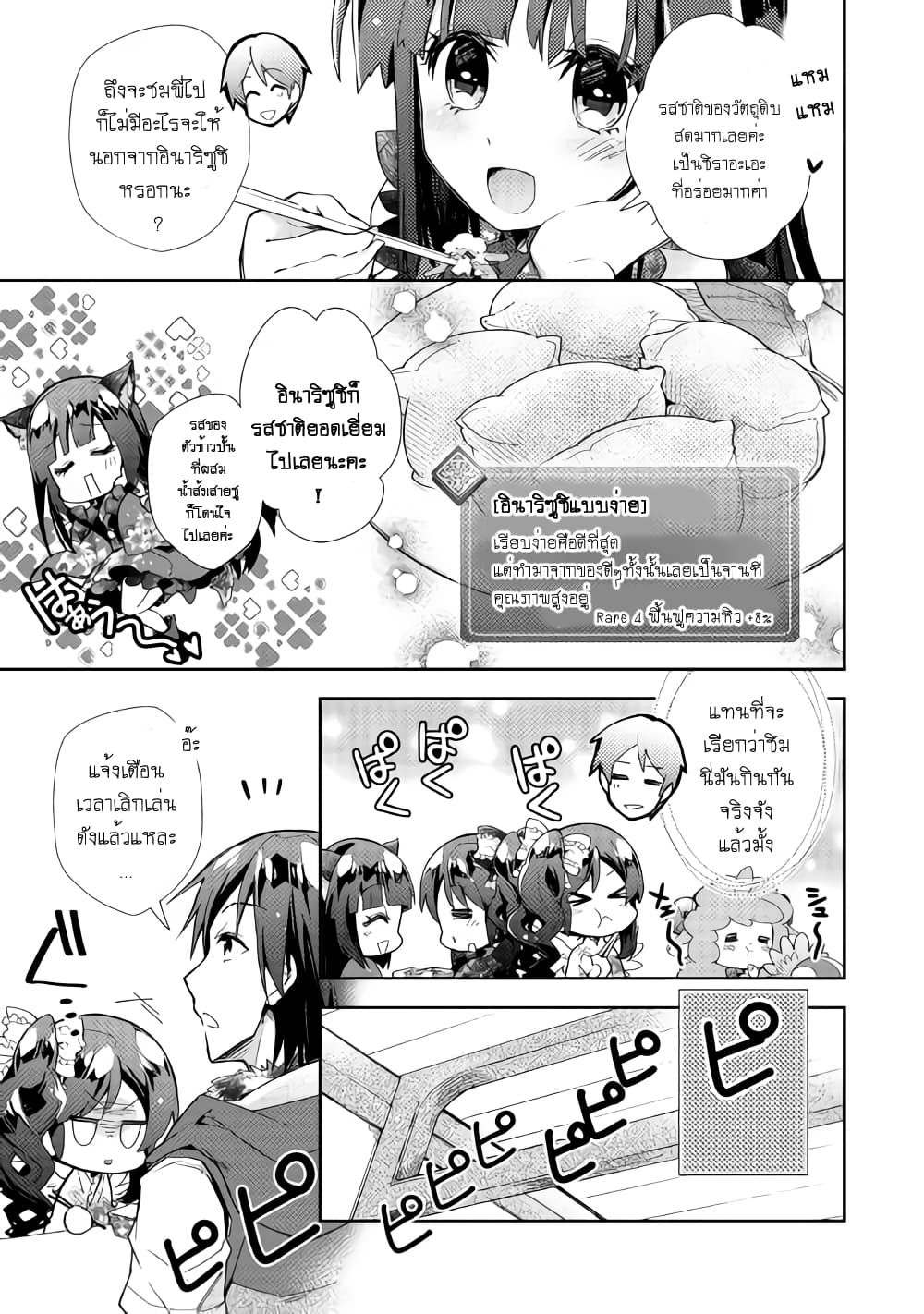 Nonbiri VRMMOki page 9