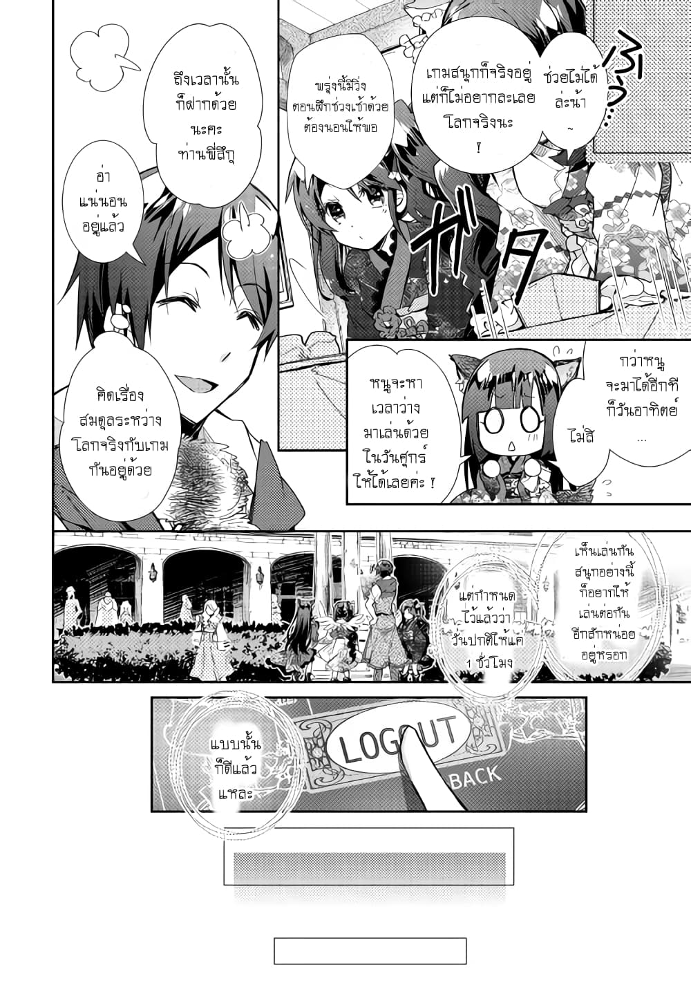 Nonbiri VRMMOki page 10