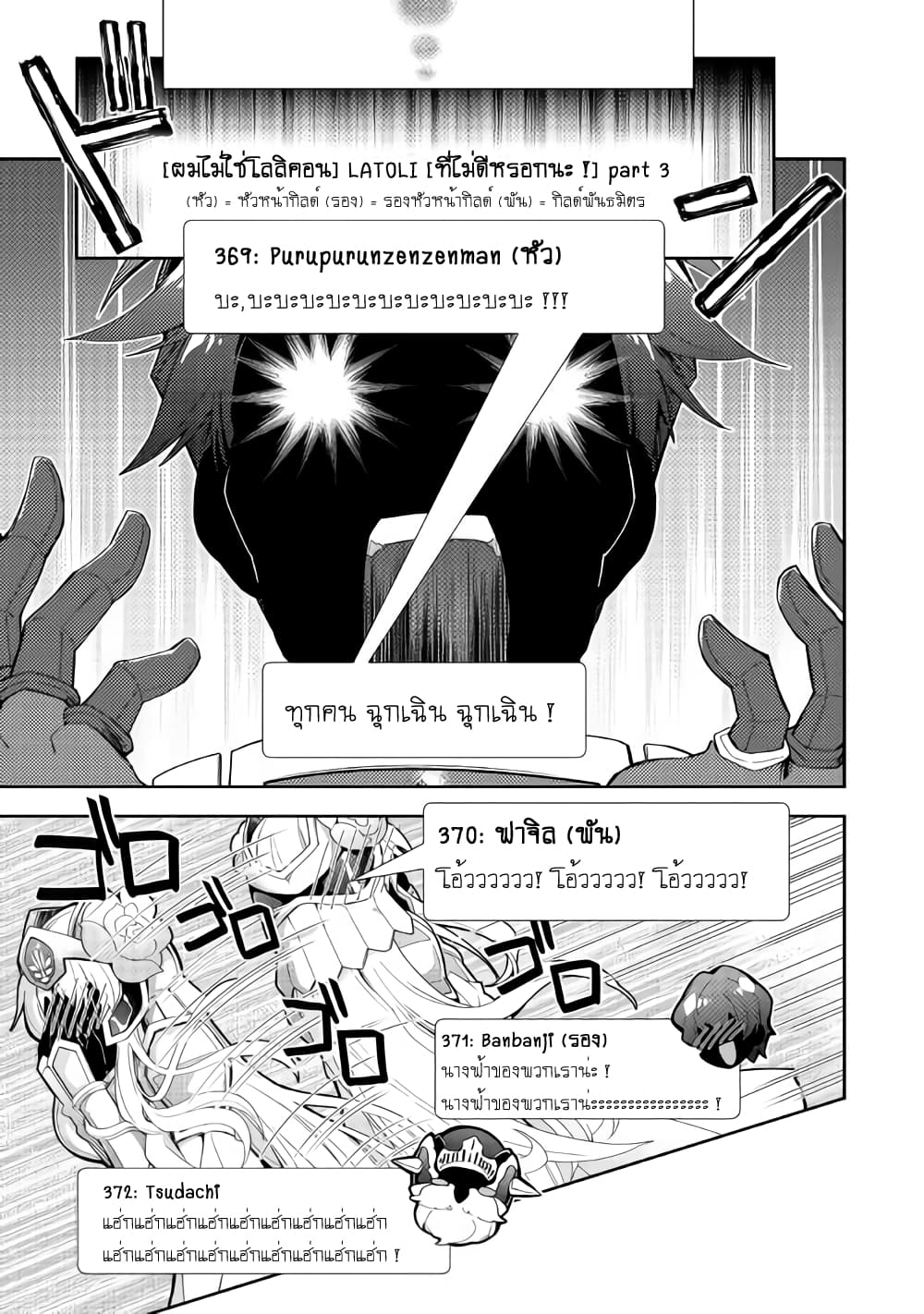 Nonbiri VRMMOki page 11