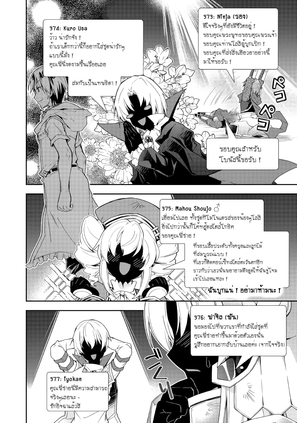 Nonbiri VRMMOki page 12