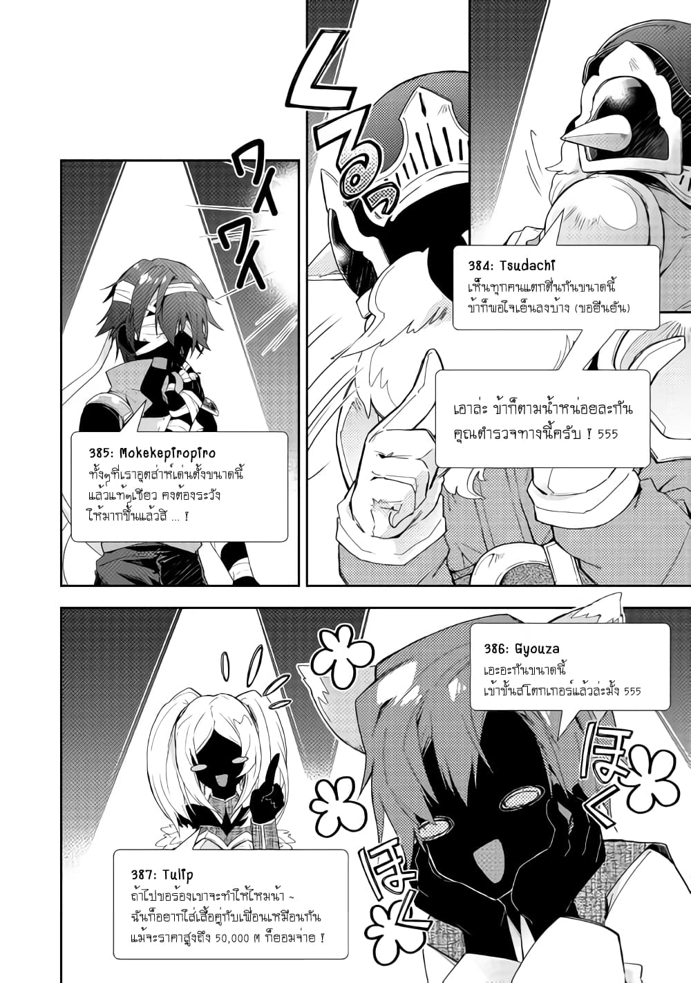 Nonbiri VRMMOki page 14