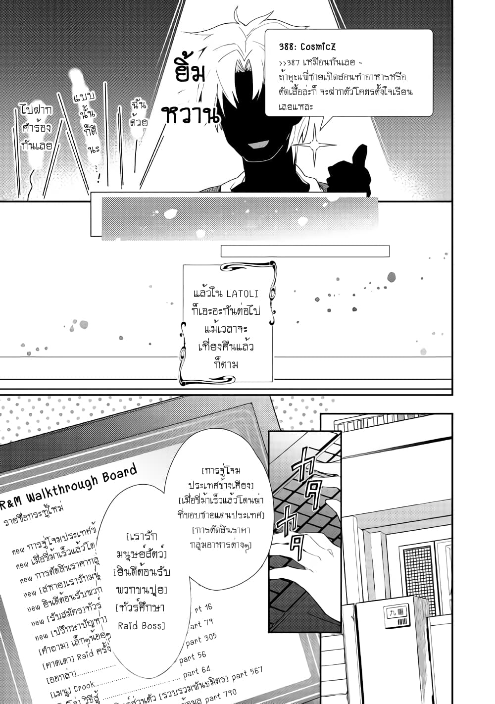 Nonbiri VRMMOki page 15
