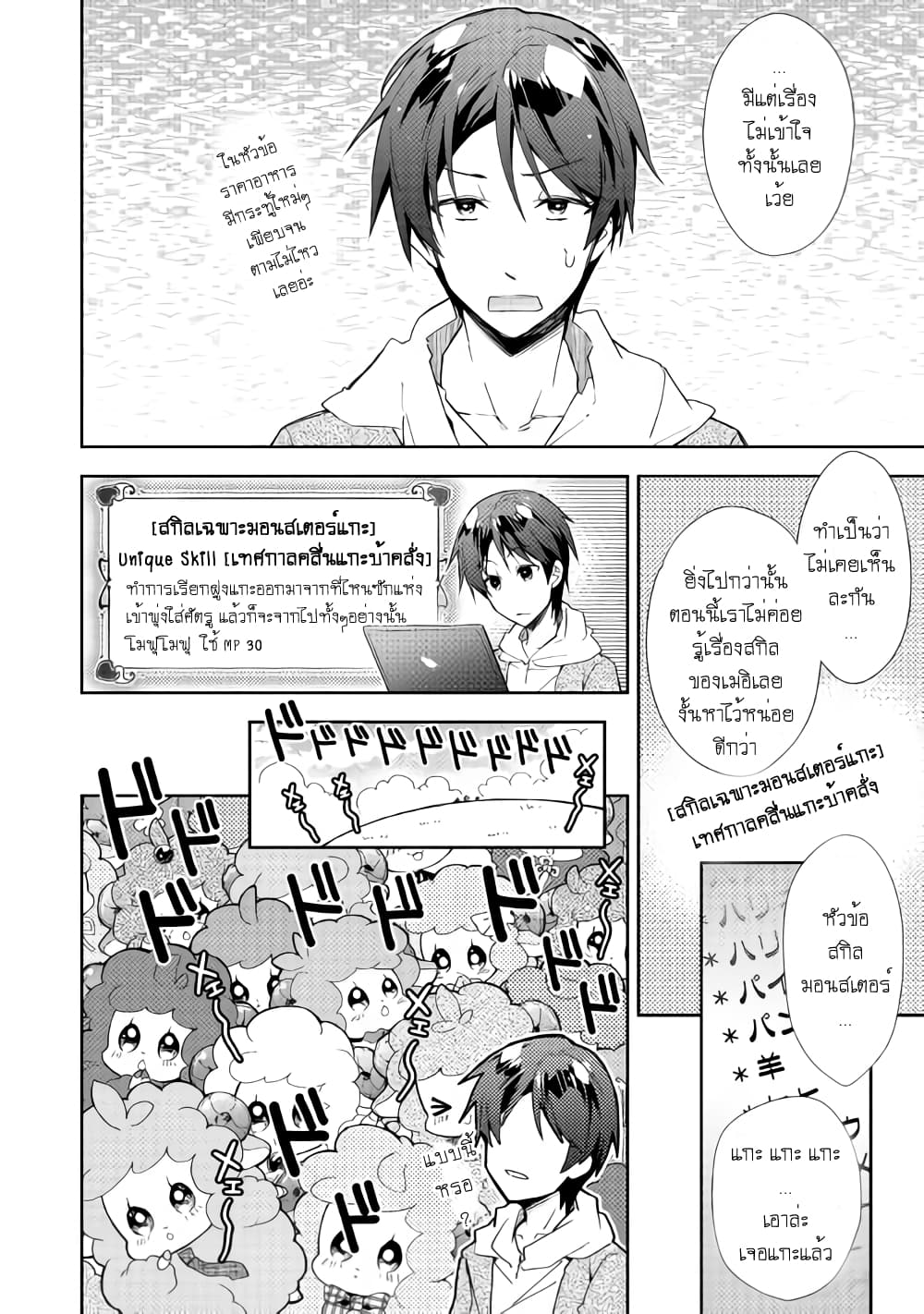 Nonbiri VRMMOki page 16