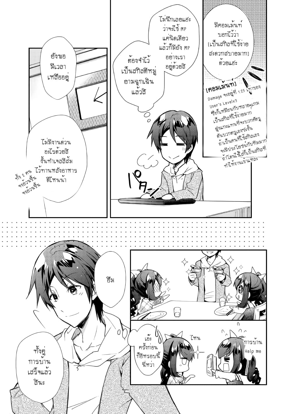 Nonbiri VRMMOki page 17