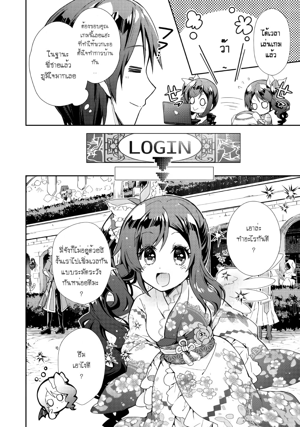 Nonbiri VRMMOki page 18