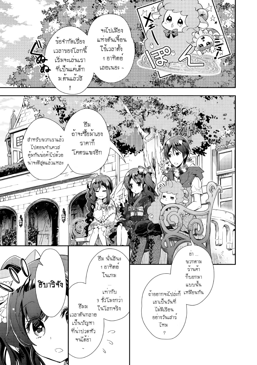Nonbiri VRMMOki page 19