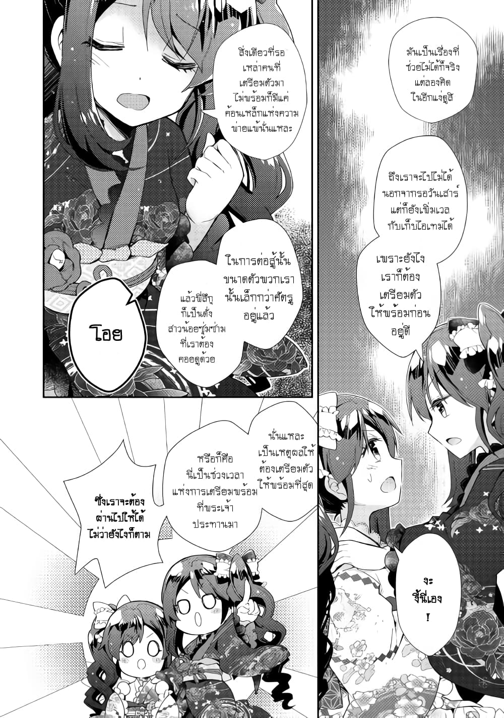Nonbiri VRMMOki page 20