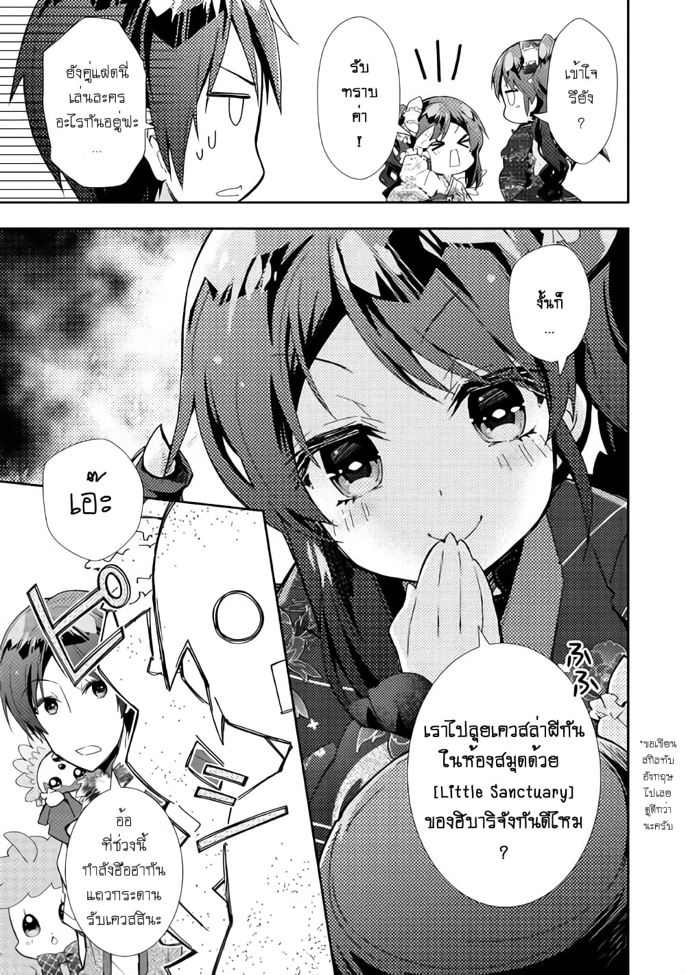 Nonbiri VRMMOki page 21